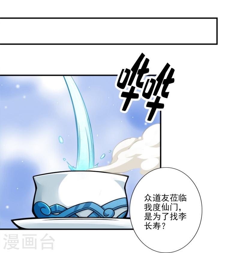 师兄啊师兄实在是太稳健了大结局漫画,第101话 迷阵9图