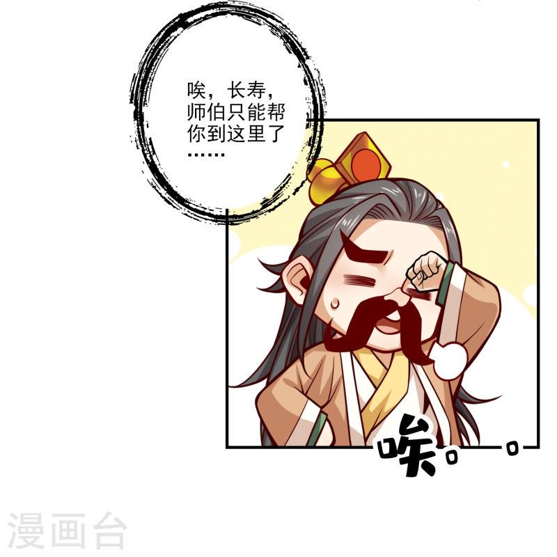 师兄啊师兄实在是太稳健了大结局漫画,第101话 迷阵15图