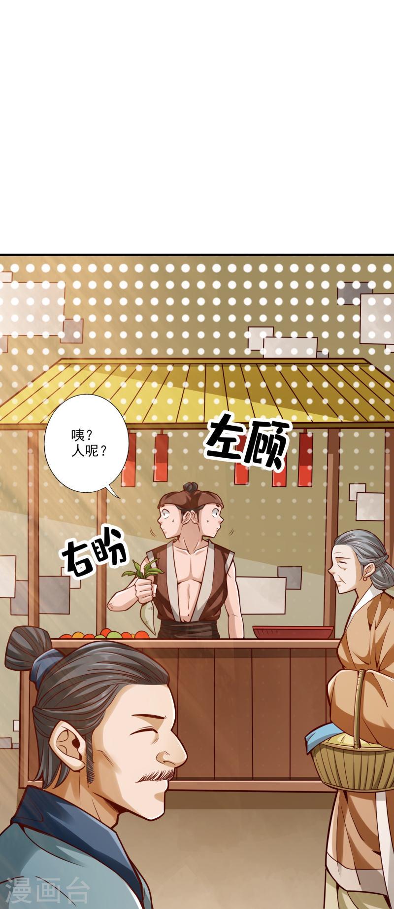 师兄啊师兄实在是太稳健了大结局漫画,第101话 迷阵25图