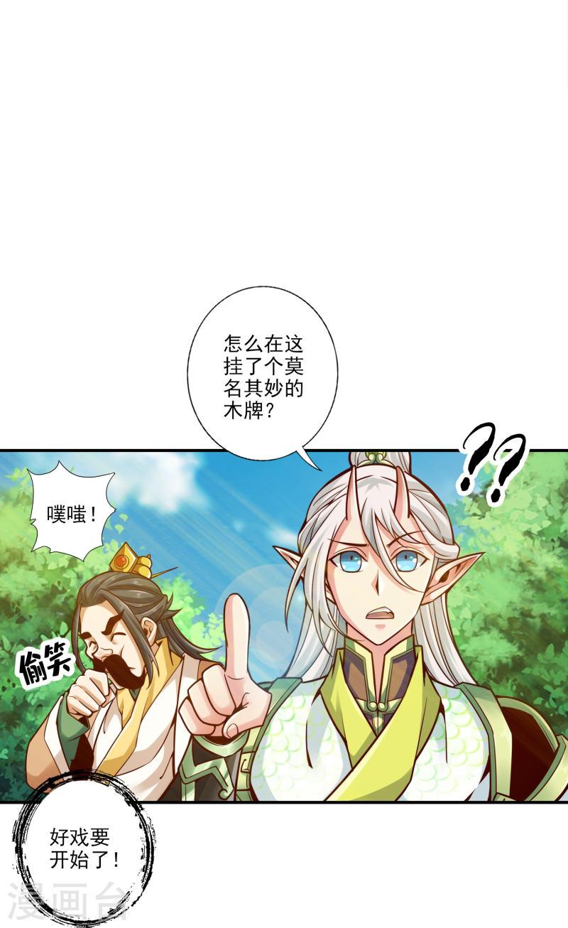 师兄啊师兄实在是太稳健了大结局漫画,第101话 迷阵21图