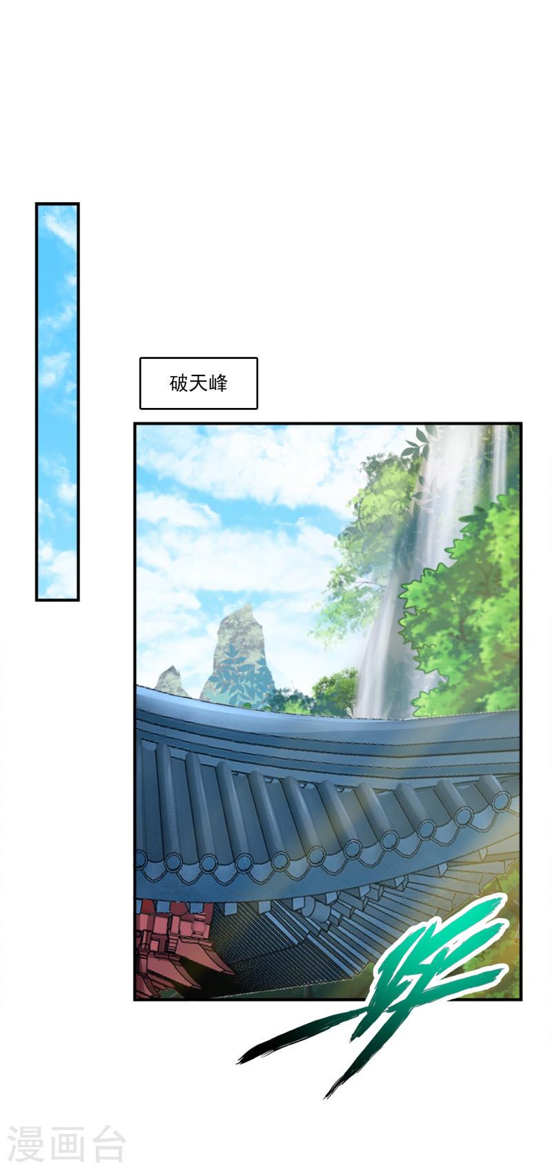 师兄啊师兄实在是太稳健了大结局漫画,第101话 迷阵5图