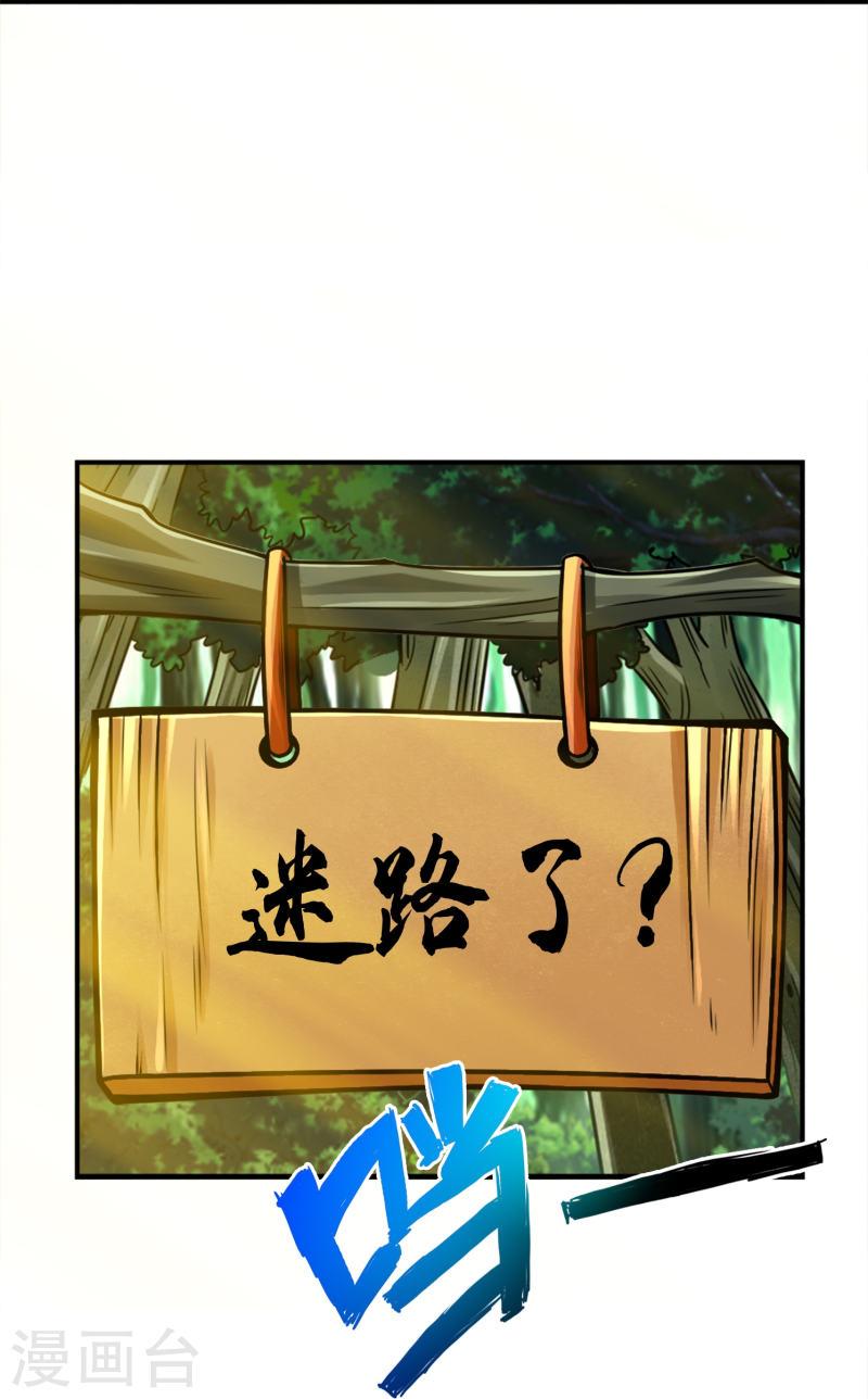 师兄啊师兄实在是太稳健了大结局漫画,第101话 迷阵20图