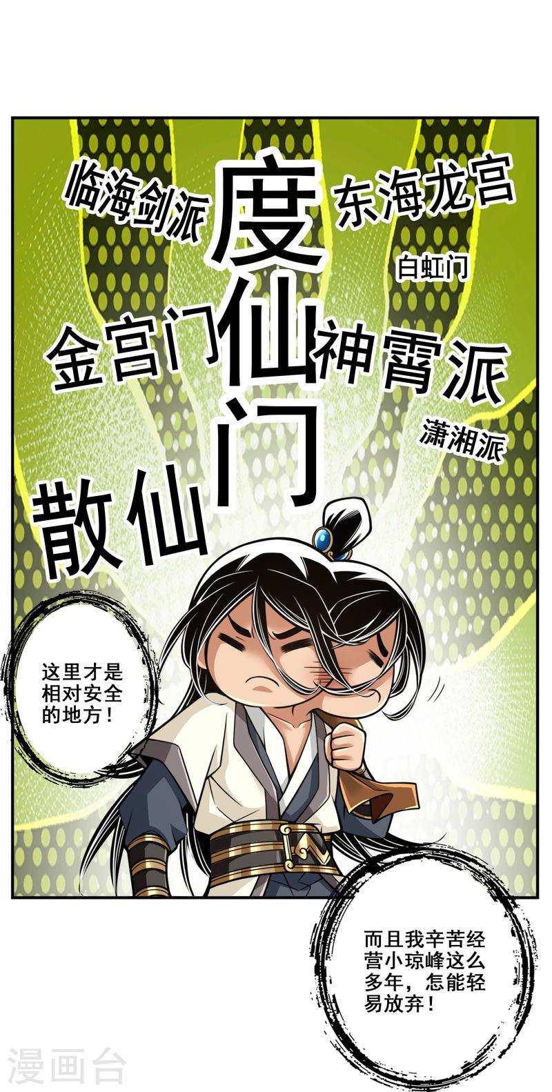 师兄啊师兄实在太稳健了在哪里听漫画,第102话 执着的敖乙26图