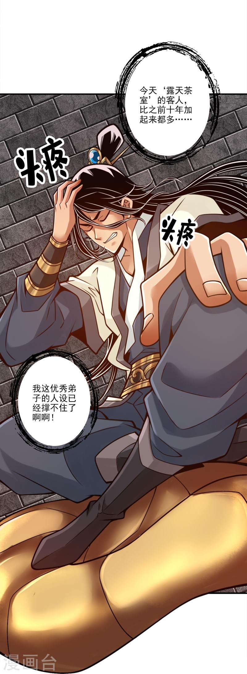 师兄啊师兄实在太稳健了在哪里听漫画,第102话 执着的敖乙9图