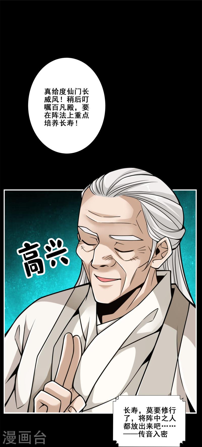 师兄啊师兄实在太稳健了在哪里听漫画,第102话 执着的敖乙29图