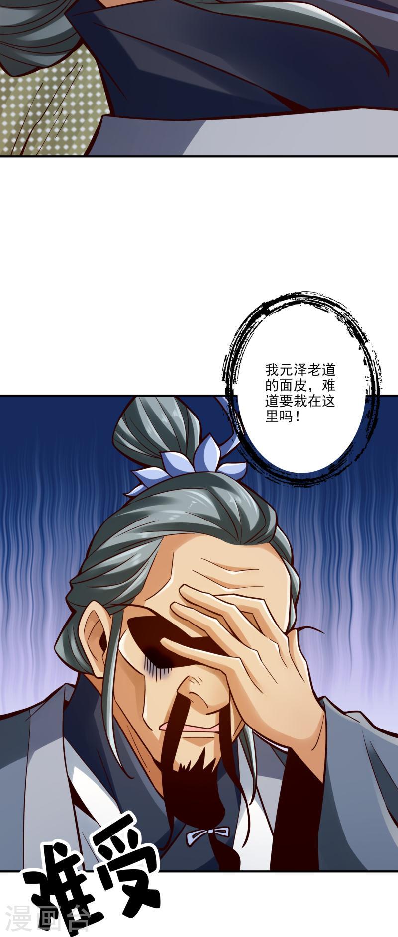 师兄啊师兄实在太稳健了在哪里听漫画,第102话 执着的敖乙21图