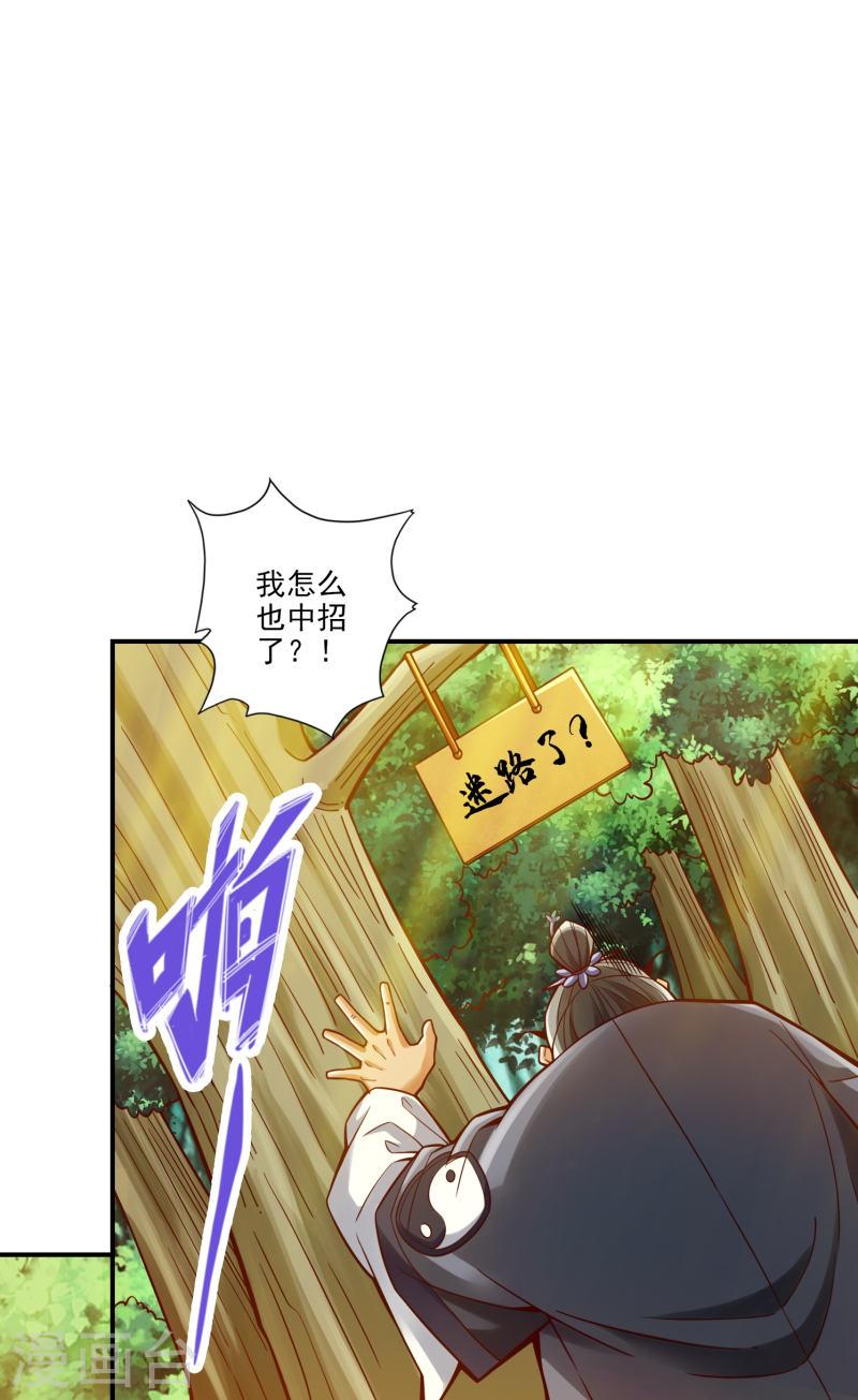 师兄啊师兄实在太稳健了在哪里听漫画,第102话 执着的敖乙19图