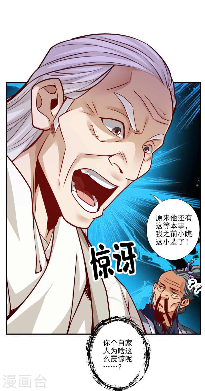 师兄啊师兄实在太稳健了在哪里听漫画,第102话 执着的敖乙15图