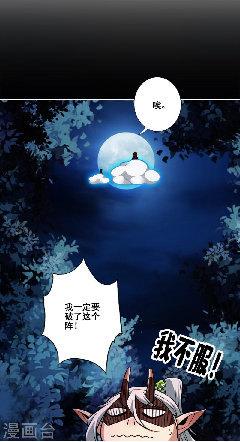 师兄啊师兄实在太稳健了在哪里听漫画,第102话 执着的敖乙28图