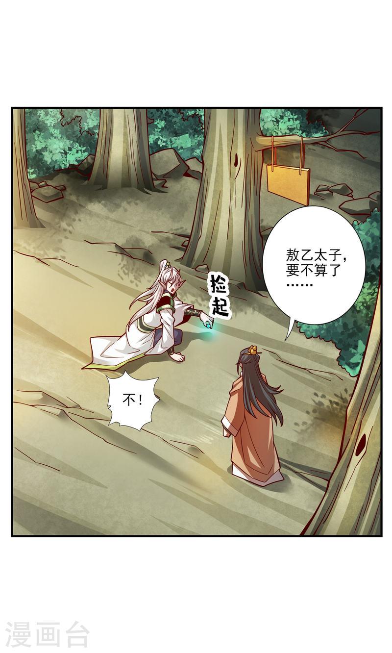 师兄啊师兄实在太稳健了在哪里听漫画,第102话 执着的敖乙3图