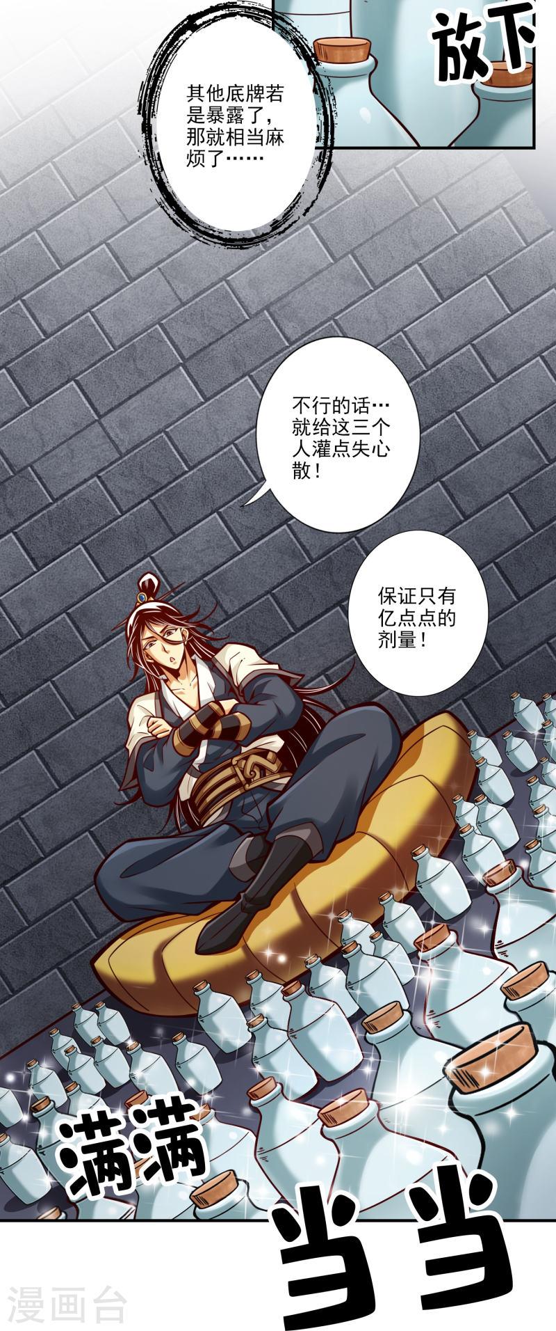 师兄啊师兄实在太稳健了在哪里听漫画,第102话 执着的敖乙11图