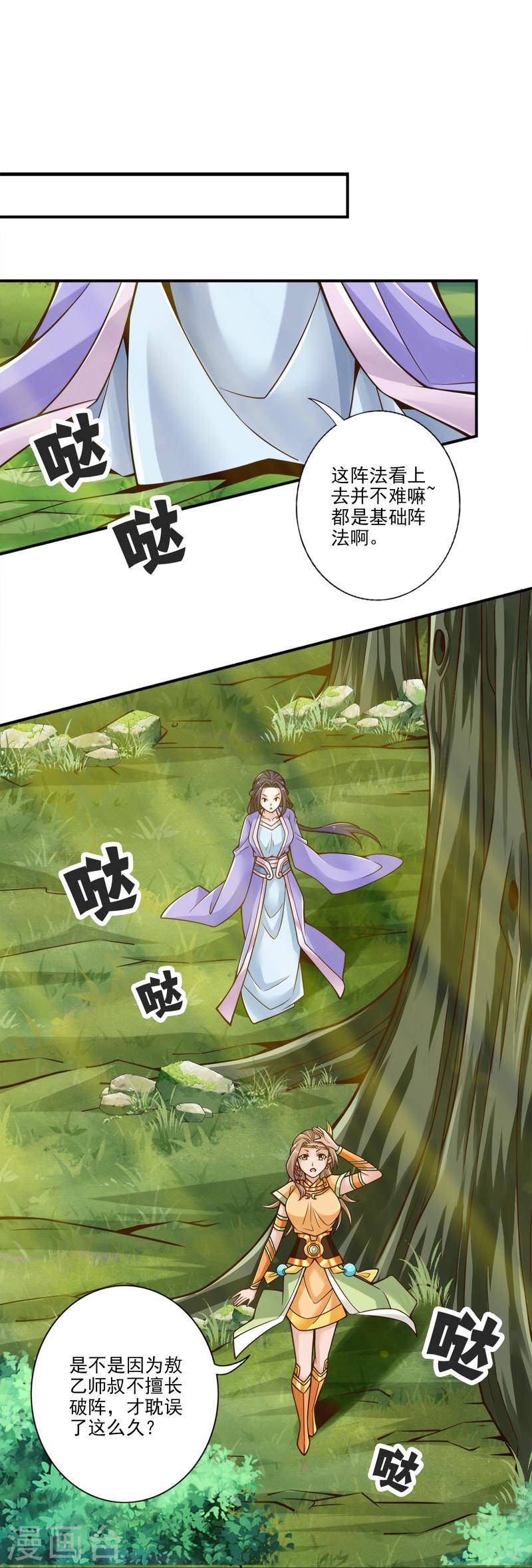 师兄啊师兄实在太稳健了在哪里听漫画,第102话 执着的敖乙6图