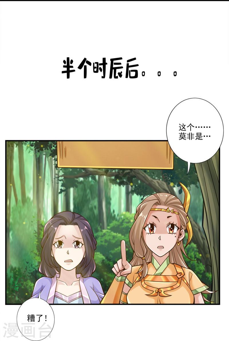 师兄啊师兄实在太稳健了在哪里听漫画,第102话 执着的敖乙7图