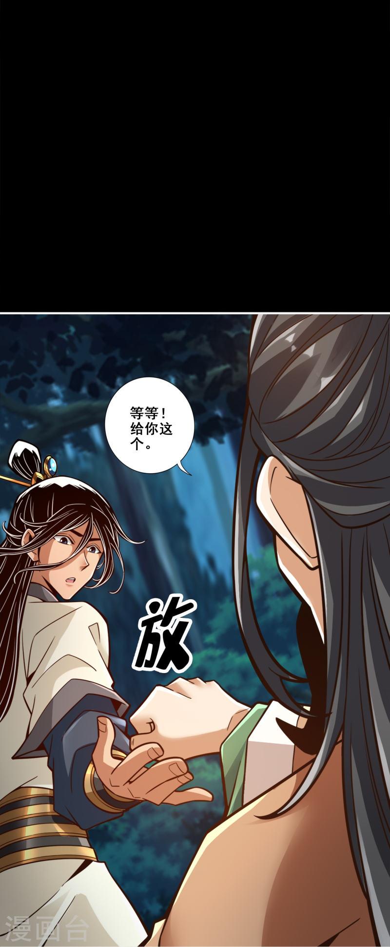 师兄啊师兄实在是太稳健了大结局漫画,第103话 正式对决9图