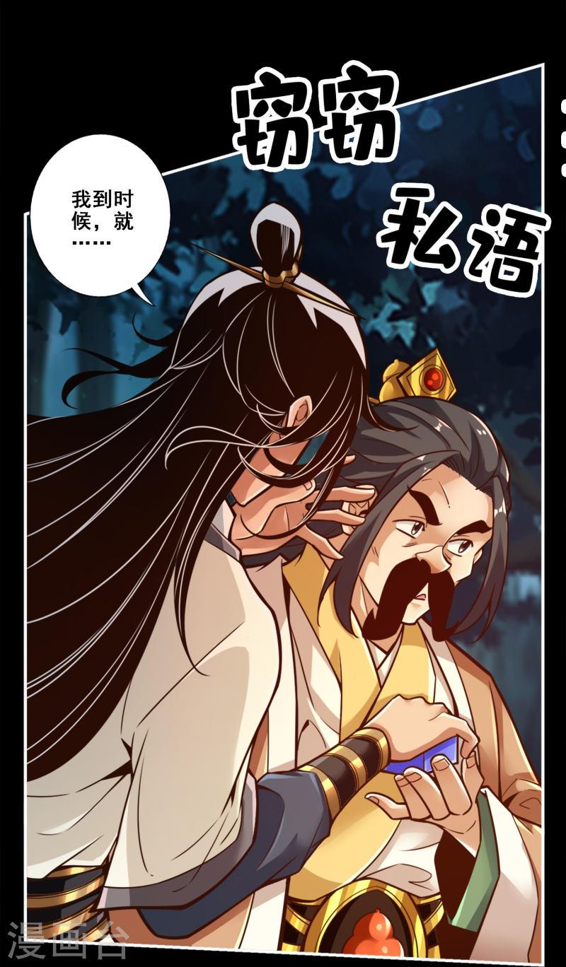 师兄啊师兄实在是太稳健了大结局漫画,第103话 正式对决12图