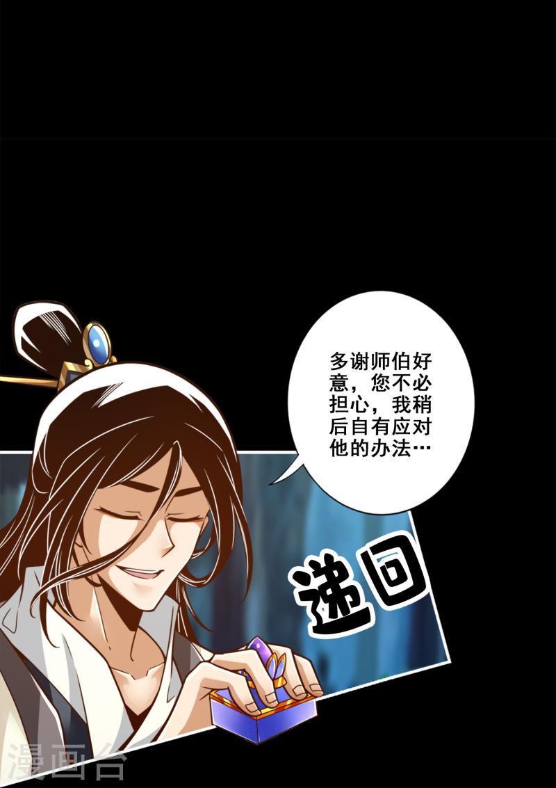 师兄啊师兄实在是太稳健了大结局漫画,第103话 正式对决11图