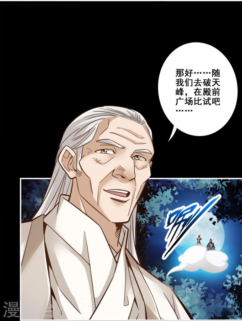 师兄啊师兄实在是太稳健了大结局漫画,第103话 正式对决8图