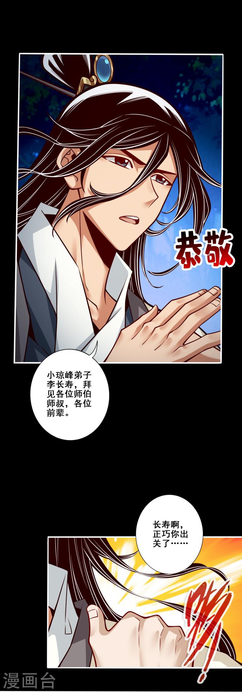 师兄啊师兄实在是太稳健了大结局漫画,第103话 正式对决4图