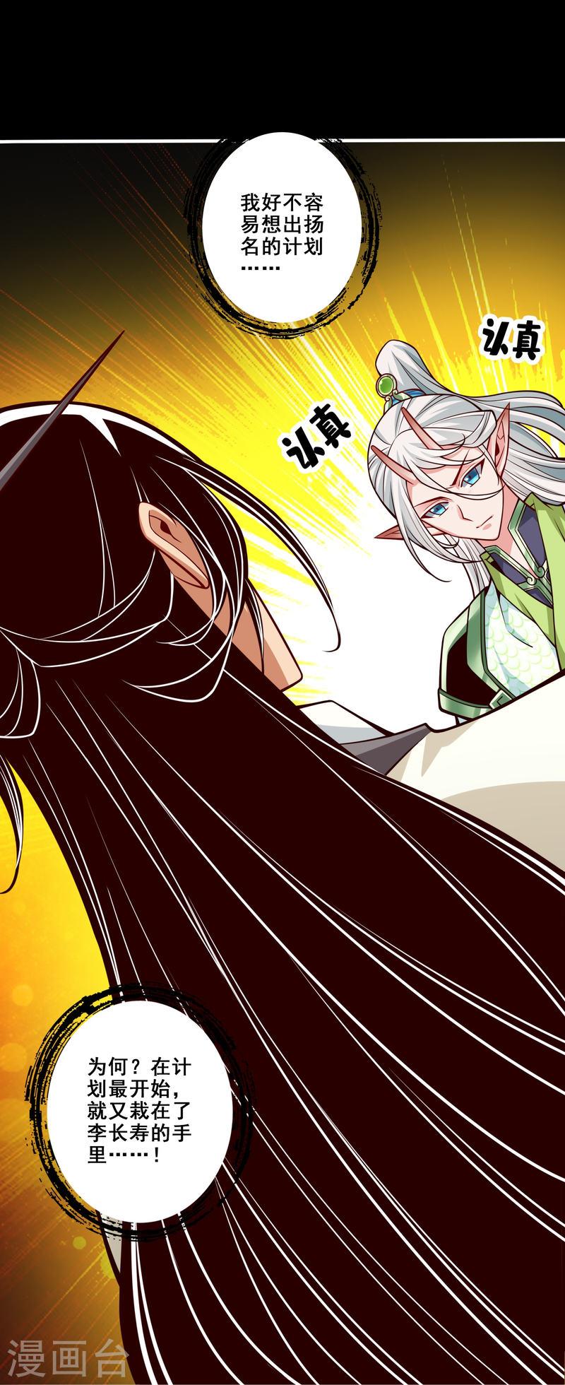 师兄啊师兄实在是太稳健了大结局漫画,第103话 正式对决2图