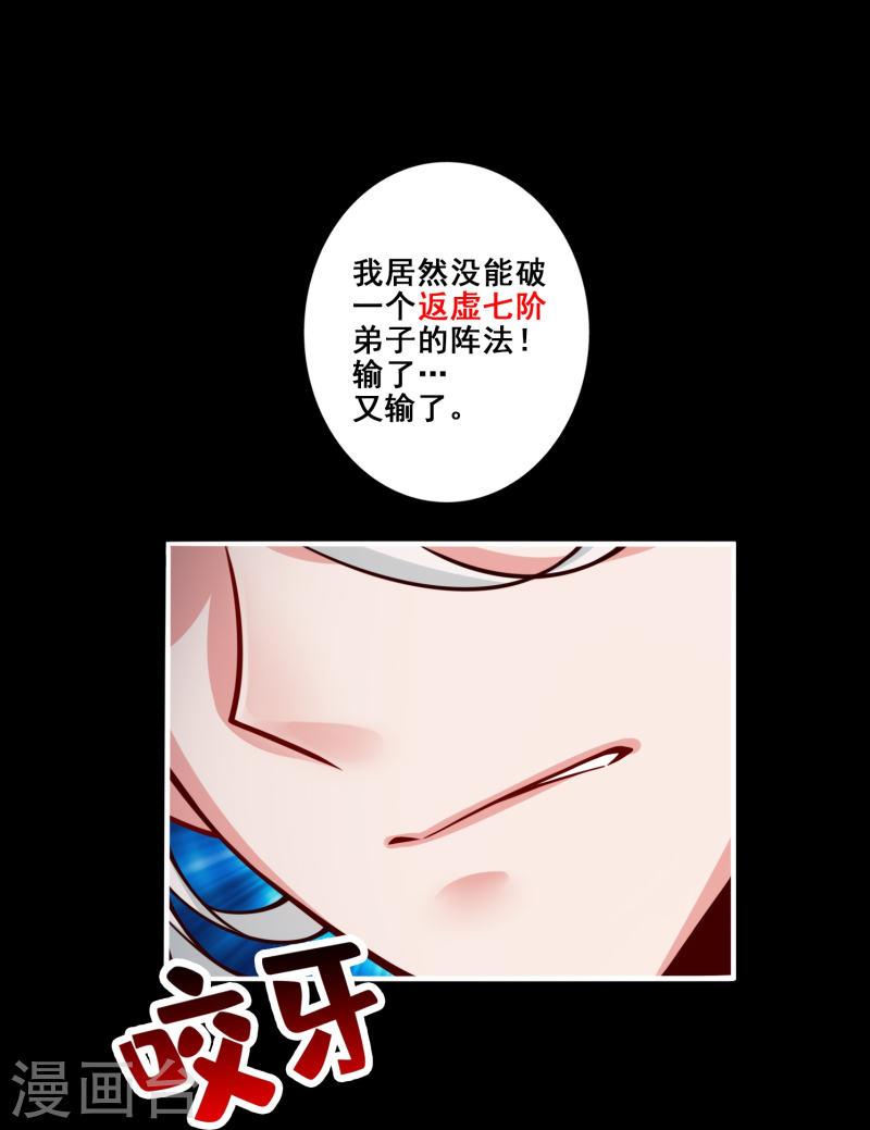 师兄啊师兄实在是太稳健了大结局漫画,第103话 正式对决1图