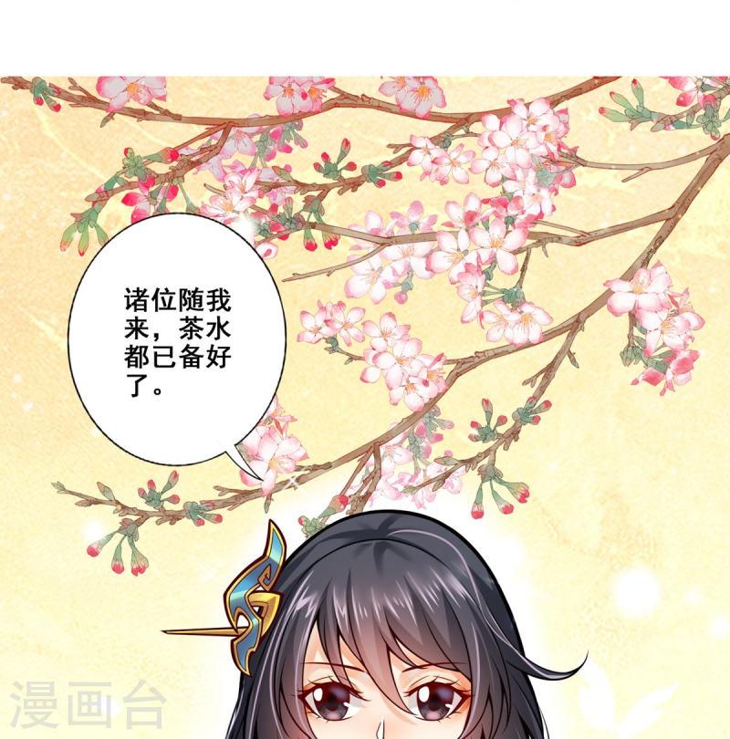 师兄啊师兄实在是太稳健了漫画,第106话 相谈甚欢8图