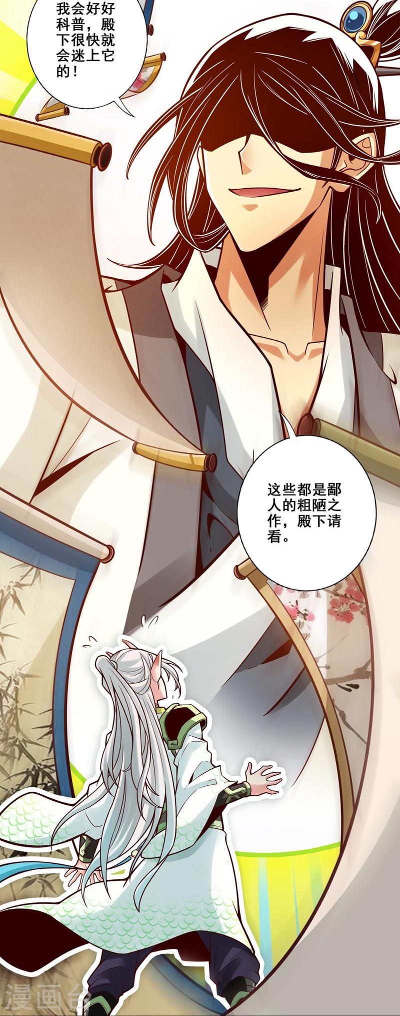 师兄啊师兄实在是太稳健了漫画,第106话 相谈甚欢14图