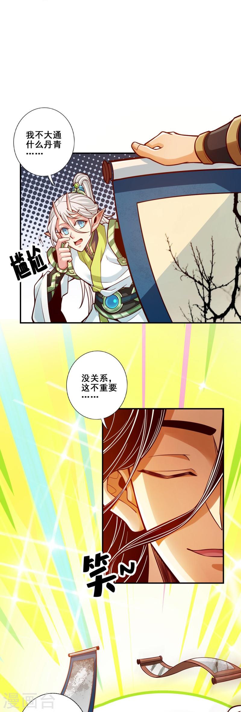 师兄啊师兄实在是太稳健了漫画,第106话 相谈甚欢13图