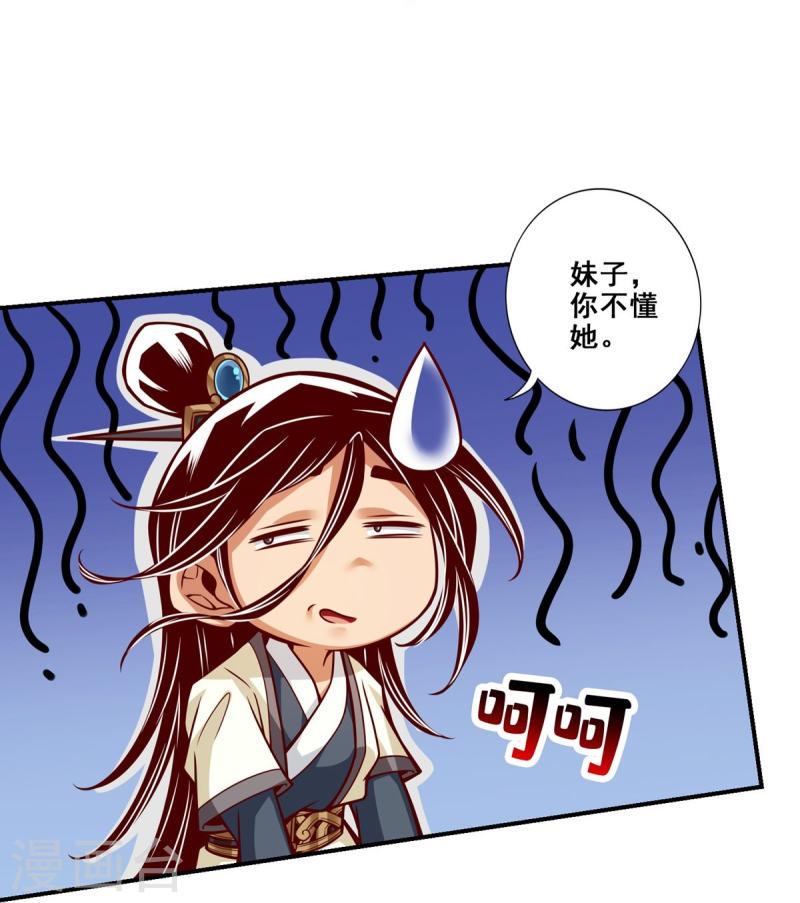 师兄啊师兄实在是太稳健了漫画,第106话 相谈甚欢10图