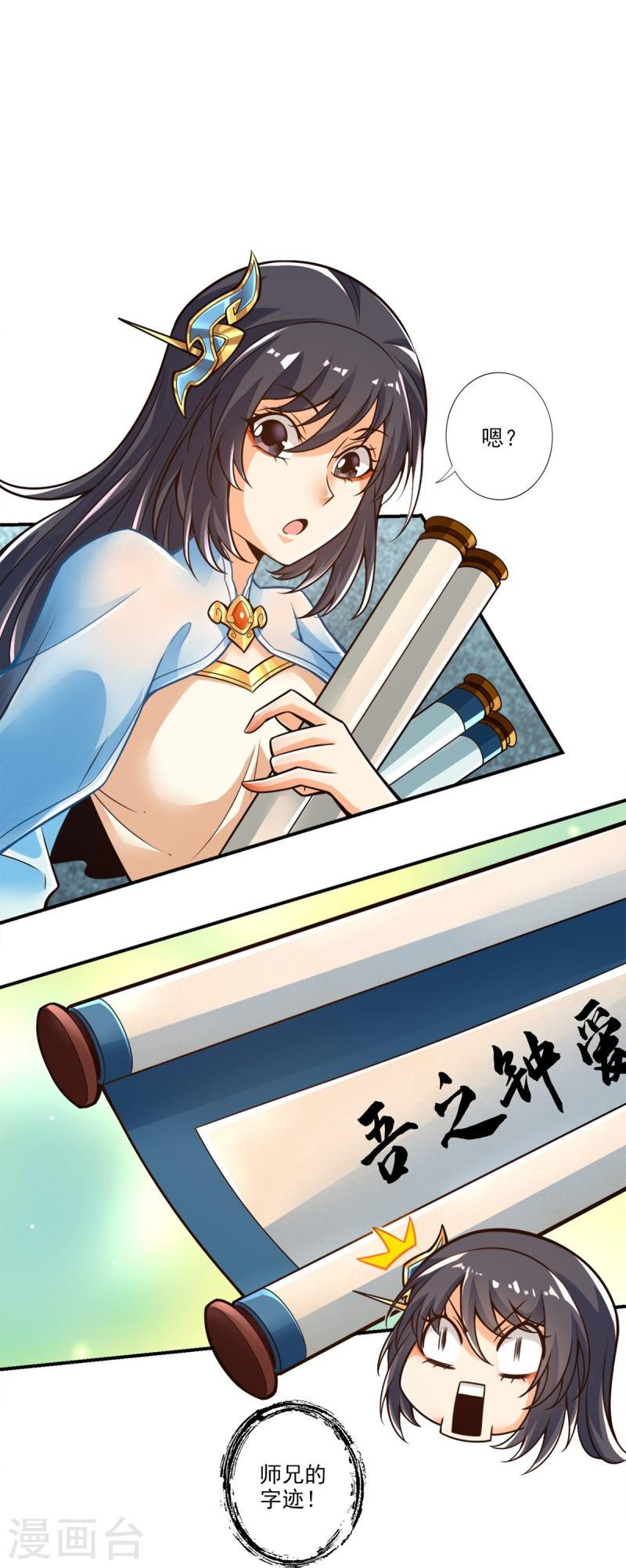 师兄啊师兄实在是太稳健了漫画,第106话 相谈甚欢23图