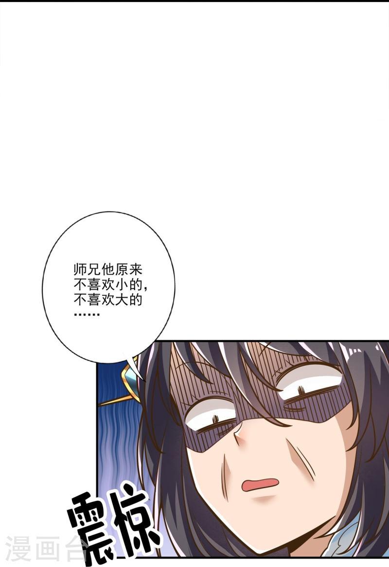 师兄啊师兄实在是太稳健了漫画,第106话 相谈甚欢27图