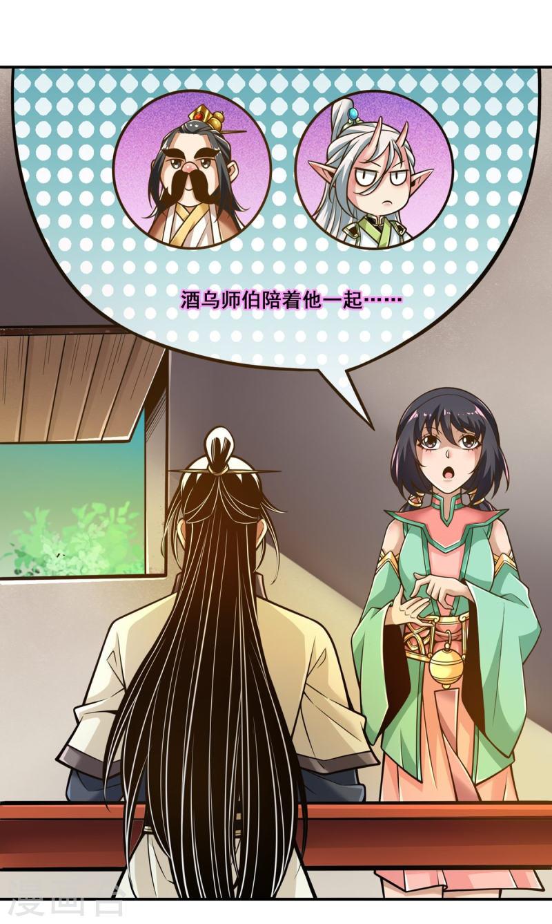 师兄啊师兄实在是太稳健了漫画,第106话 相谈甚欢2图