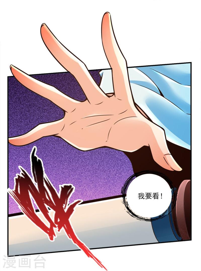 师兄啊师兄实在是太稳健了漫画,第106话 相谈甚欢25图