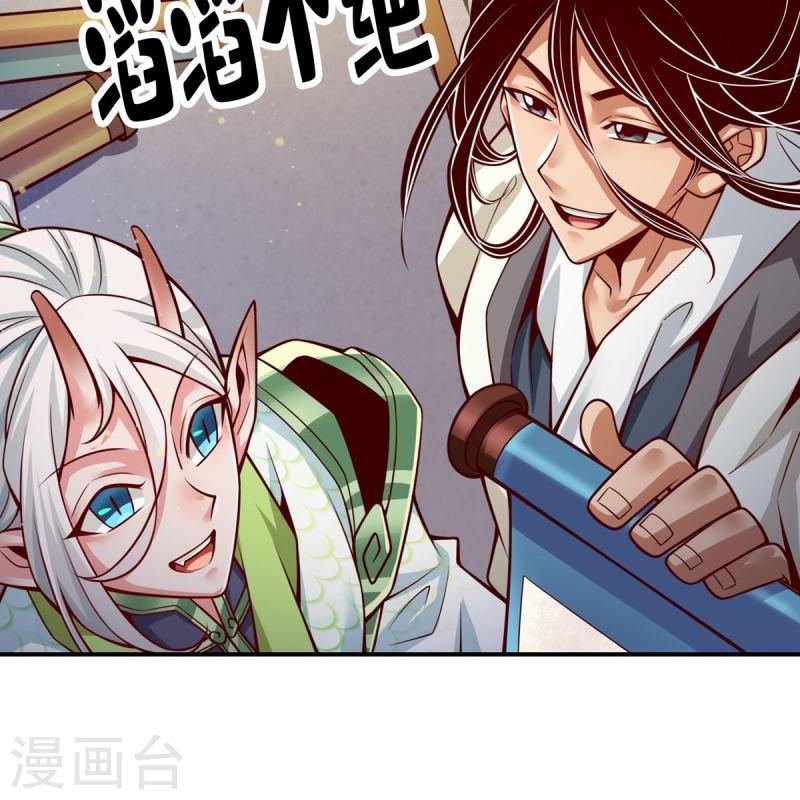 师兄啊师兄实在是太稳健了漫画,第106话 相谈甚欢21图