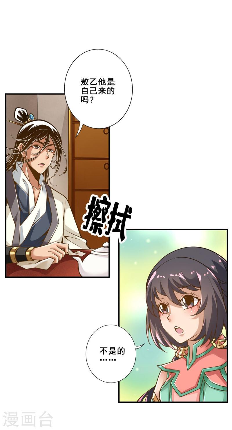 师兄啊师兄实在是太稳健了漫画,第106话 相谈甚欢1图