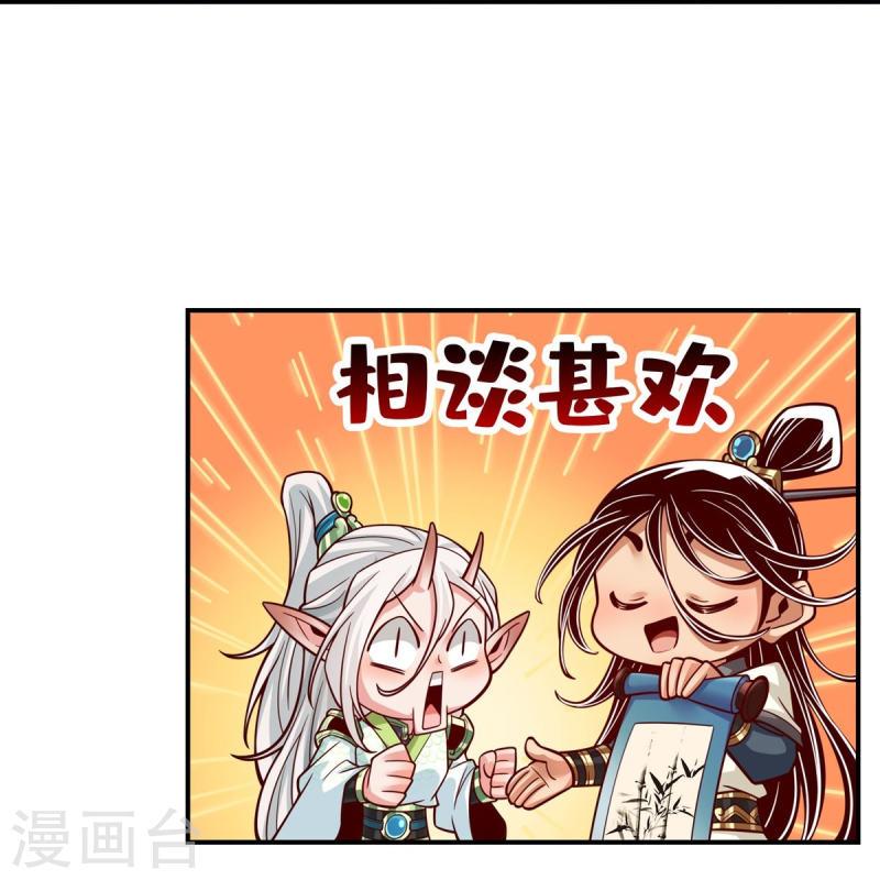 师兄啊师兄实在是太稳健了漫画,第106话 相谈甚欢18图