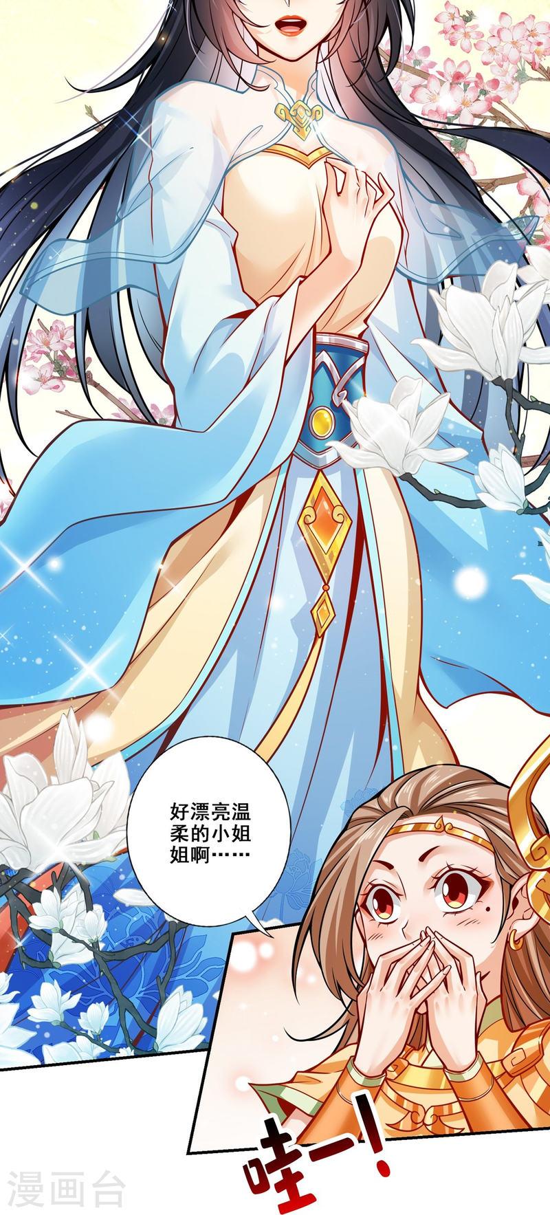 师兄啊师兄实在是太稳健了漫画,第106话 相谈甚欢9图