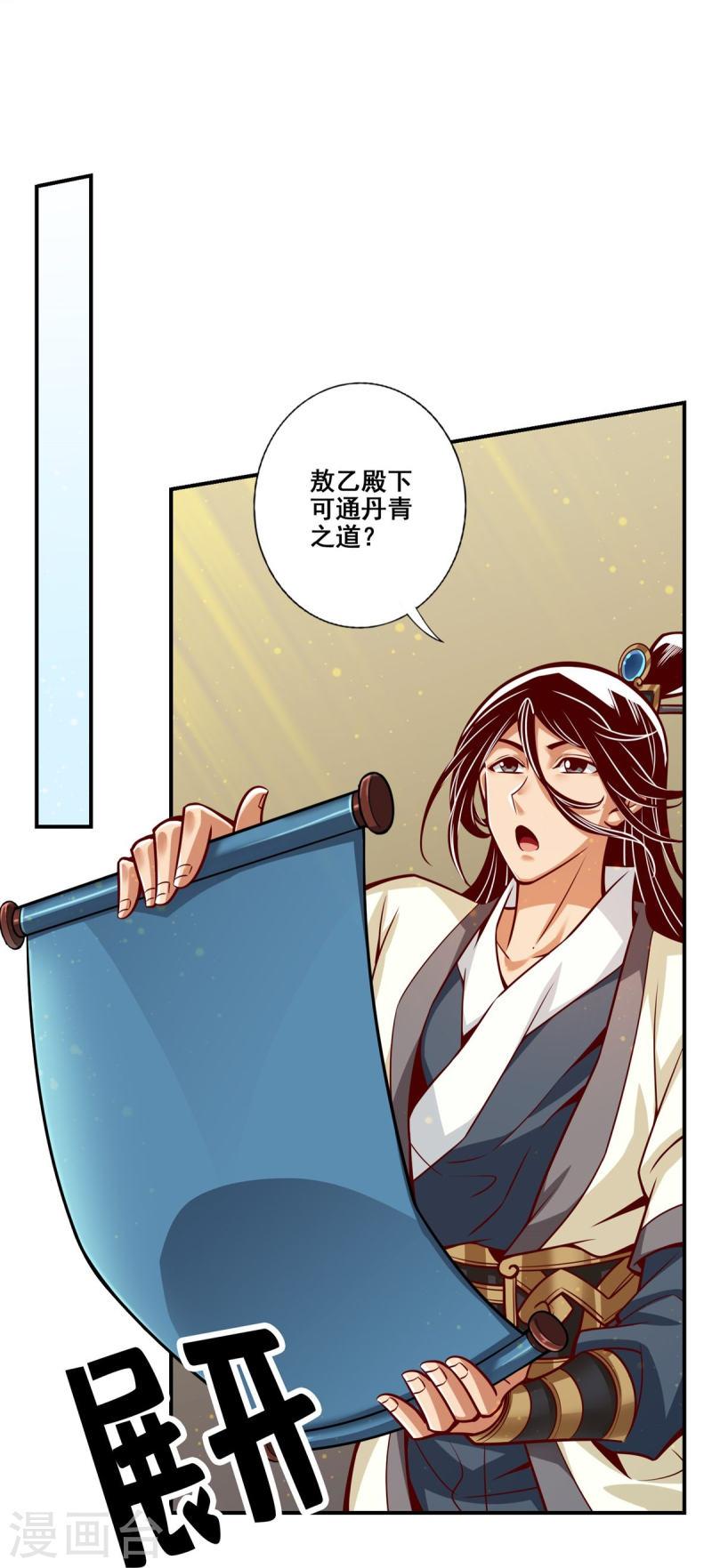 师兄啊师兄实在是太稳健了漫画,第106话 相谈甚欢12图