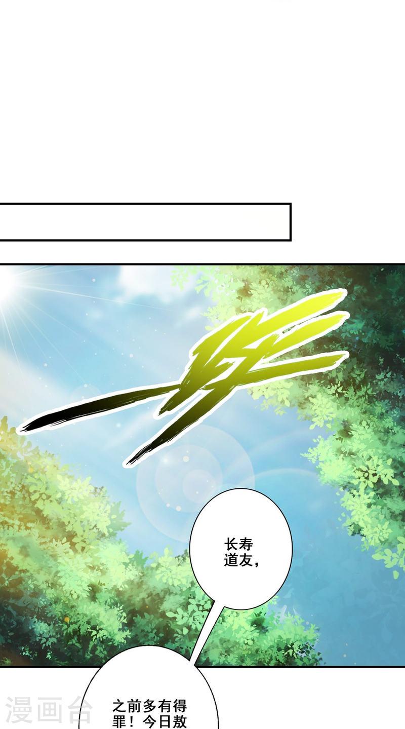 师兄啊师兄实在是太稳健了漫画,第106话 相谈甚欢5图