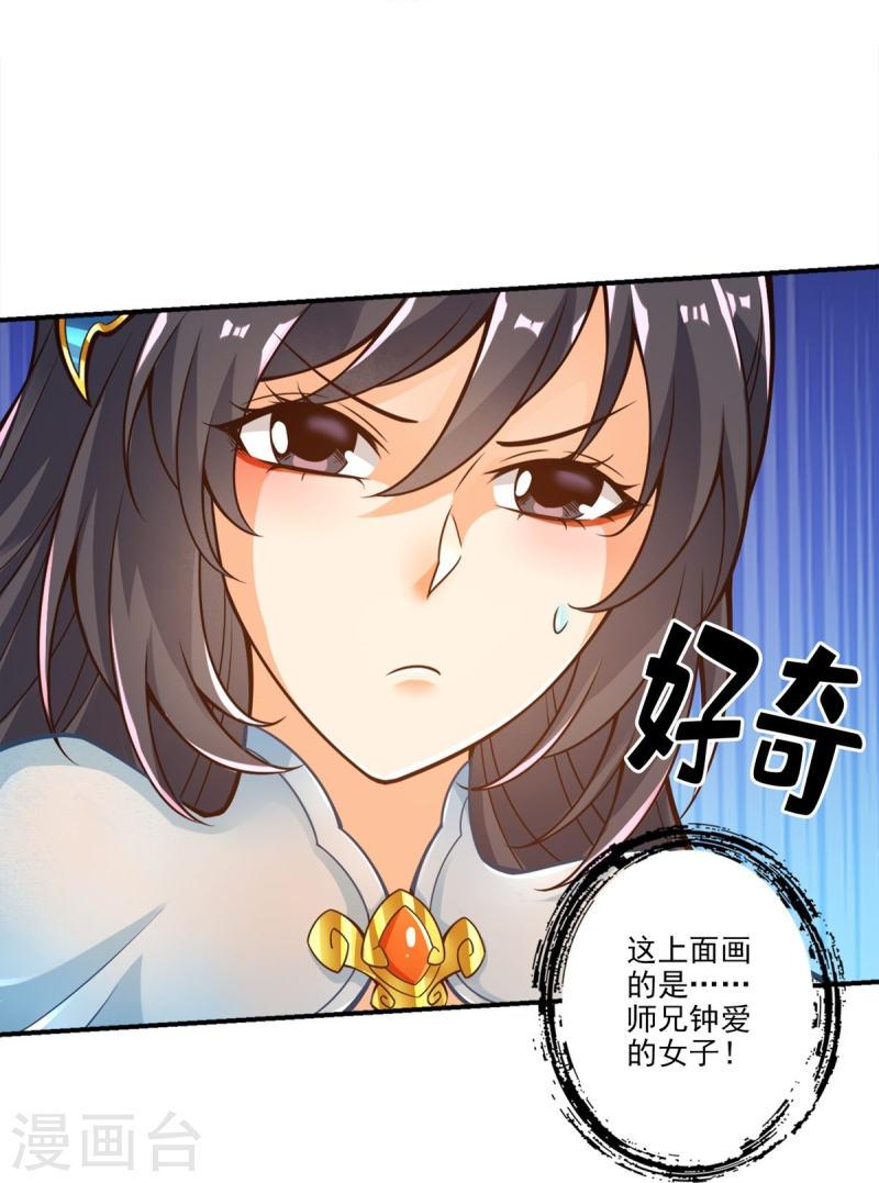 师兄啊师兄实在是太稳健了漫画,第106话 相谈甚欢24图