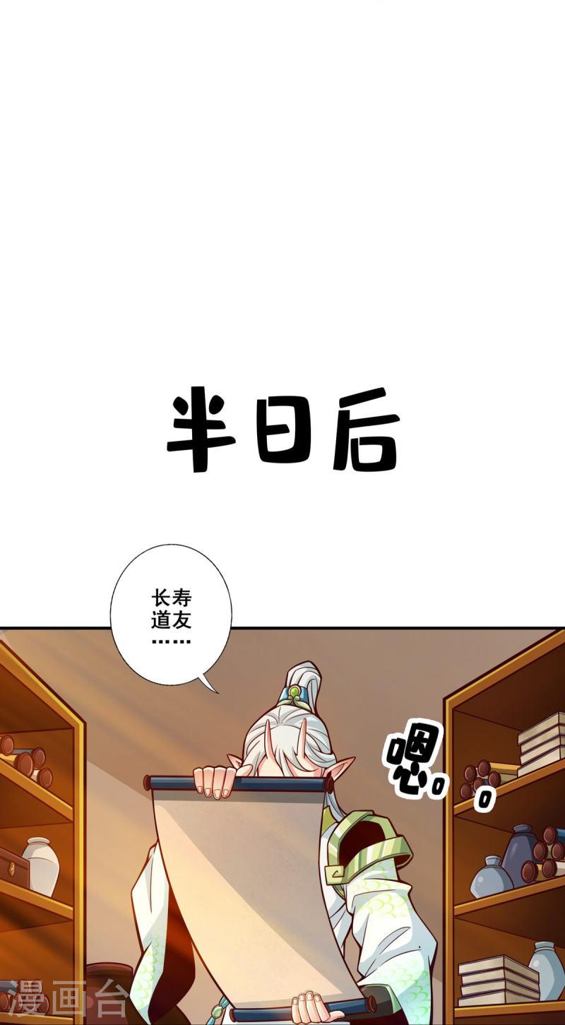 师兄啊师兄实在是太稳健了漫画,第106话 相谈甚欢16图