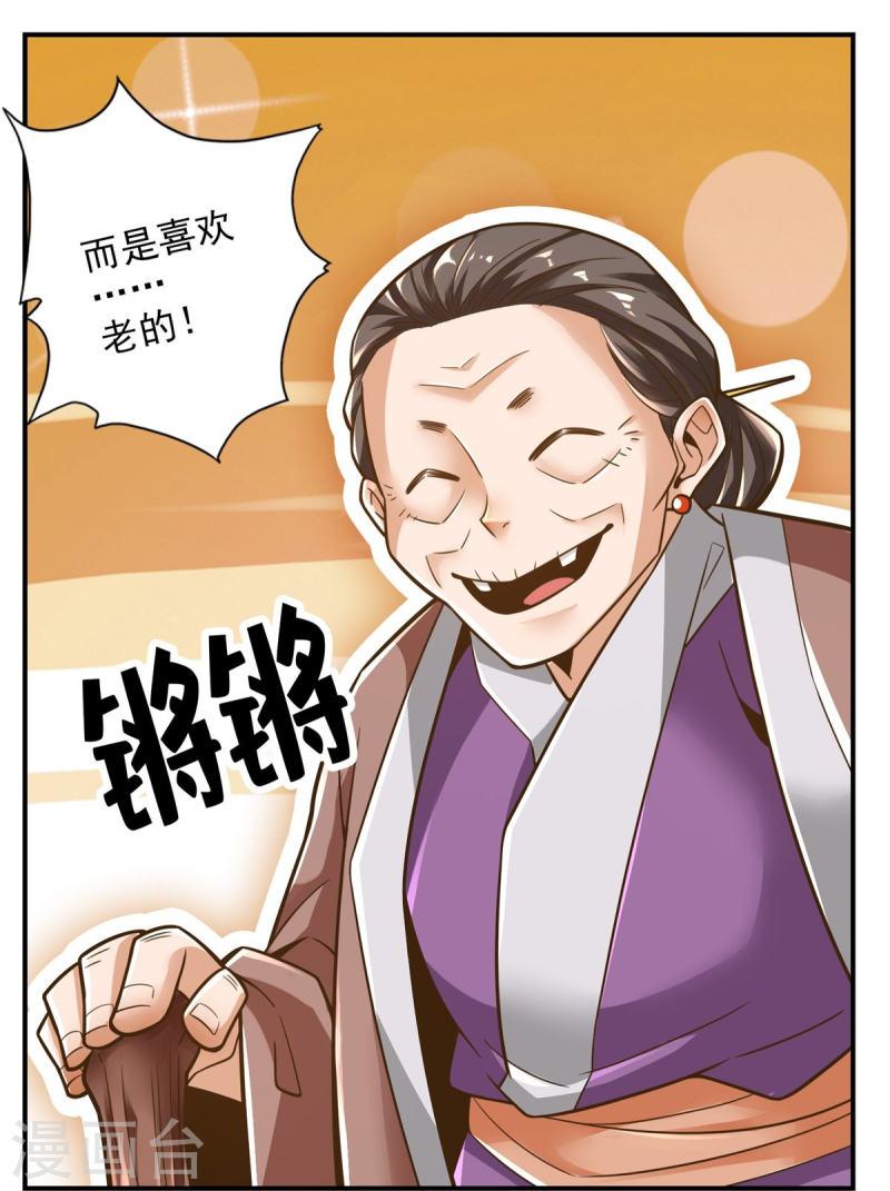 师兄啊师兄实在是太稳健了漫画,第106话 相谈甚欢28图