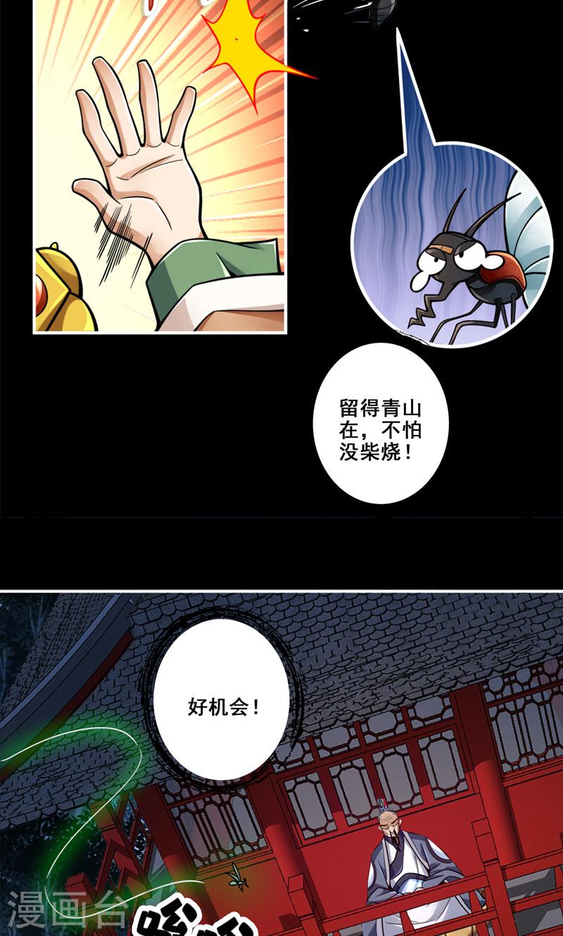 师兄啊师兄实在是太稳健了漫画,第110话 灵酒丹33图