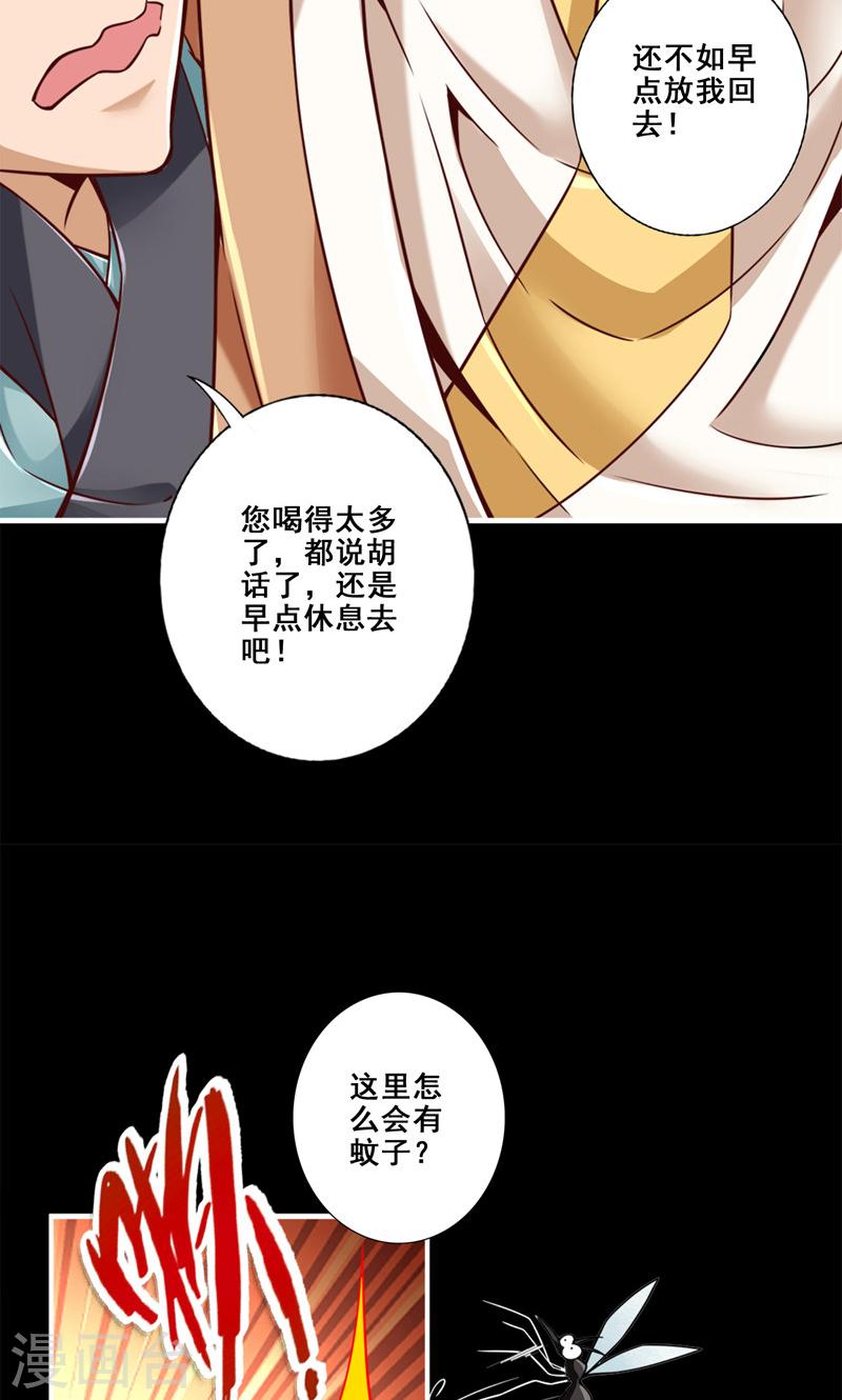 师兄啊师兄实在是太稳健了漫画,第110话 灵酒丹32图