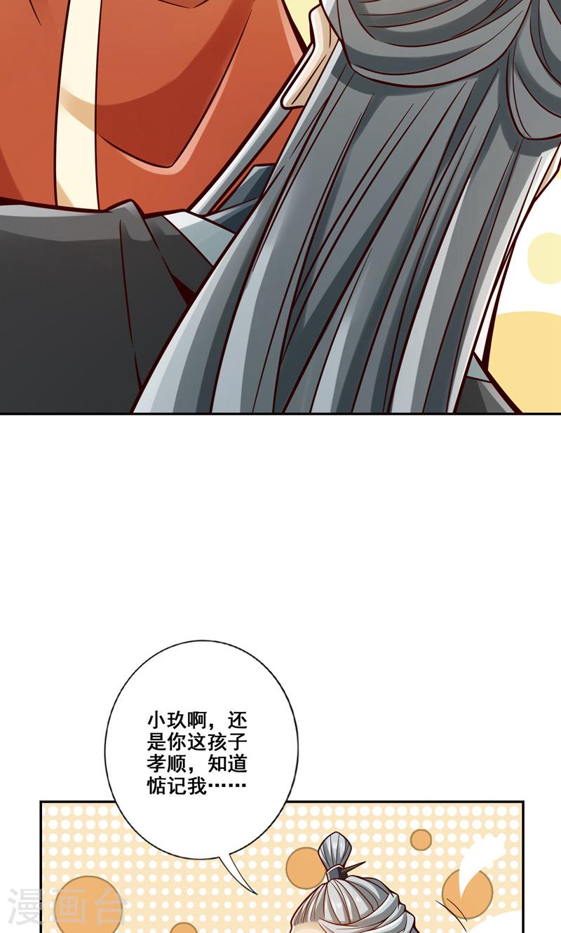 师兄啊师兄实在是太稳健了漫画,第110话 灵酒丹11图