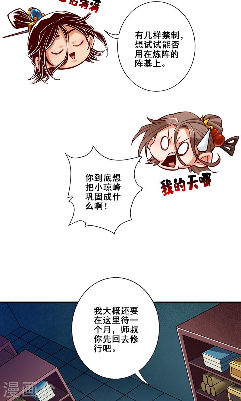 师兄啊师兄实在是太稳健了漫画,第110话 灵酒丹25图