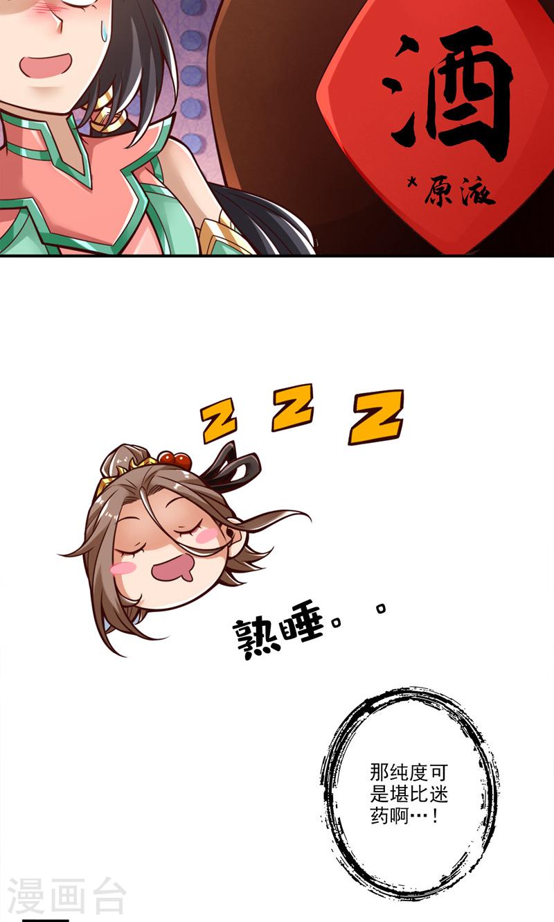 师兄啊师兄实在是太稳健了漫画,第110话 灵酒丹4图