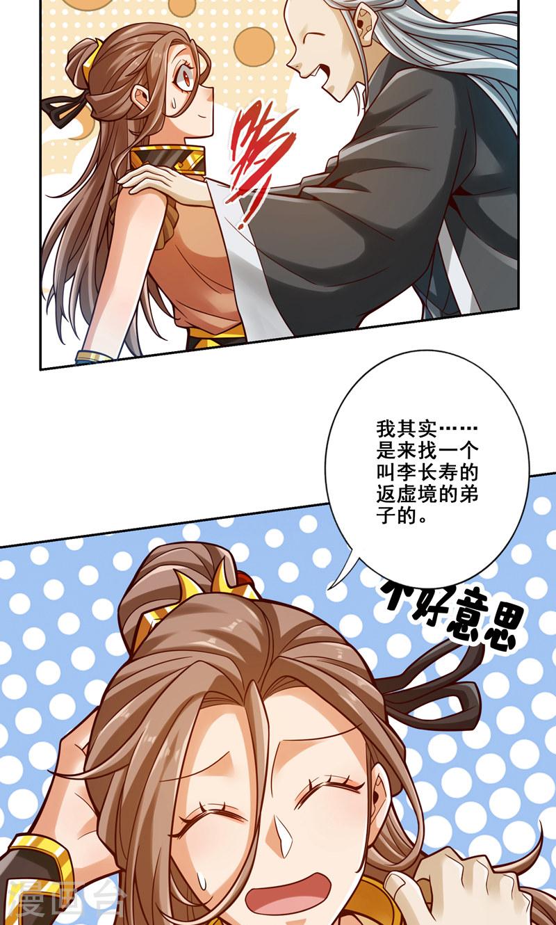 师兄啊师兄实在是太稳健了漫画,第110话 灵酒丹12图