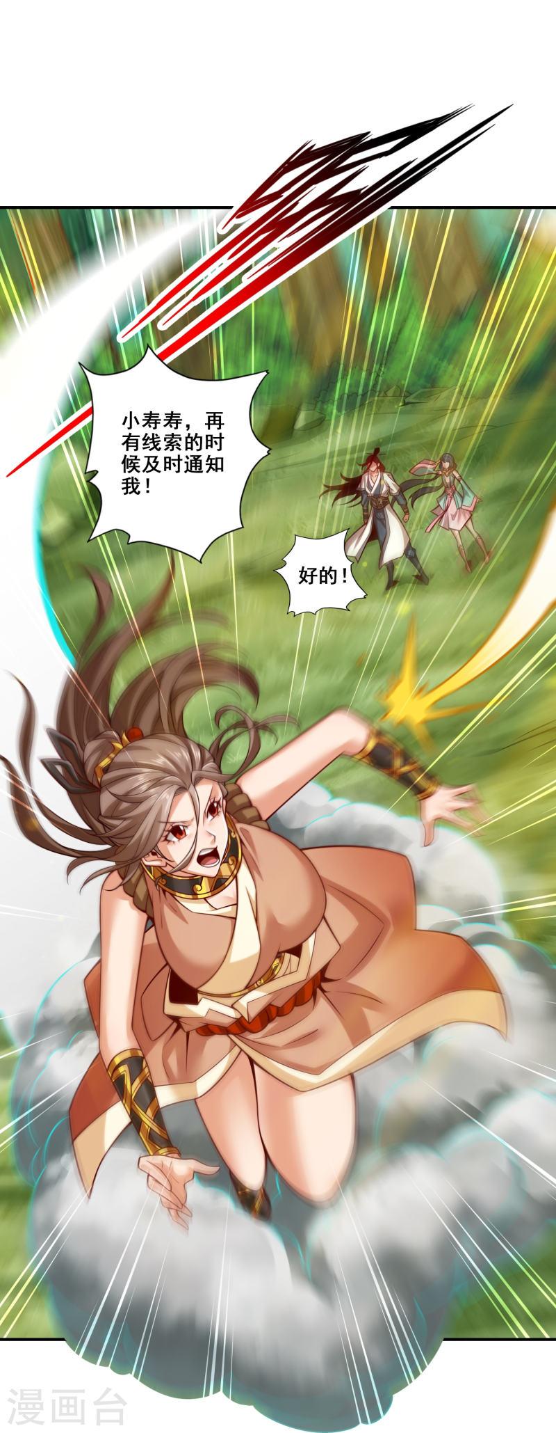 师兄啊师兄实在是太稳健了漫画漫画,第111话 酒乌遇险15图