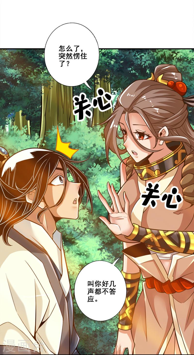 师兄啊师兄实在是太稳健了漫画漫画,第111话 酒乌遇险9图