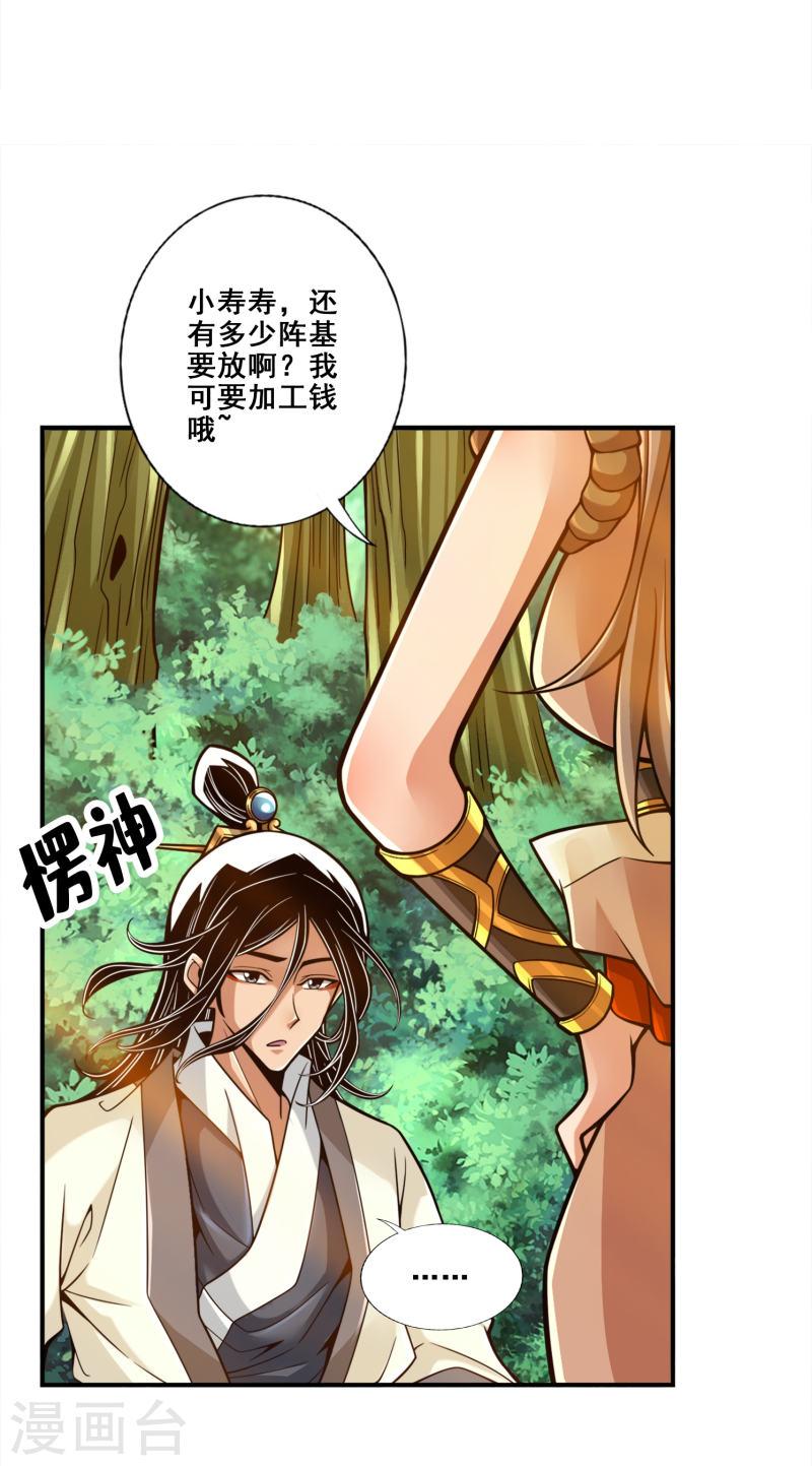 师兄啊师兄实在是太稳健了漫画漫画,第111话 酒乌遇险5图